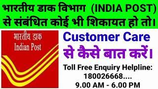 India Post Customer Care number| Post office ke Customer care se kaise baat kare@techyadav6926