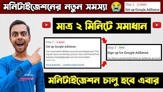 Step 2 Error Setup Google Adsense | How To Fix Step 2 Error in Google Adsense Bangla