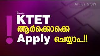 KTET ആർക്കൊക്കെ APPLY ചെയ്യാം ......?