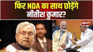  Bihar Political News: फिर NDA का साथ छोड़ेंगे Nitish Kumar? लालू ने दिया न्योता..बिफरे NDA नेता