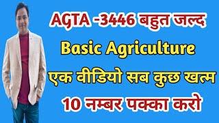 upsssc Agta Agriculture (कृषि)एक वीडियो सब खत्म|upsssc Agta सब खत्म|10नम्बर पक्के करो इससे अच्छा
