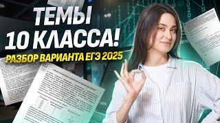 Темы 10 класса на ЕГЭ по информатике: РАЗБОР ВАРИАНТА | Информатика ЕГЭ для 10 классов | Умскул