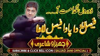 Lahore Da Pawa Akhtar Lawa by Faisal Ramay | Sajjad Jani Official