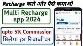 Best Multi Recharge app 2024. Multi Recharge app with high commission.