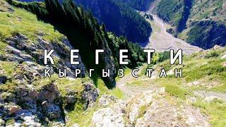 Ущелье Кегети, Кыргызстан | Съемка с дрона