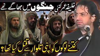 Hazrat Umar Kitni Jango Say Bahgay thy? | Allama Nasir Abbas Multan Shaheed | Majlis e aza |