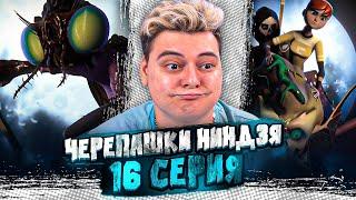 Мутация в МУХУ! Черепашки-ниндзя 2 Сезон 16 Серия  ( Teenage Mutant Ninja Turtles ) | Реакция