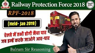 RPF 2024 के लिए अति महत्वपूर्ण कक्षा | RPF Sub Inspector 2018 के सभी का Shifts का हल