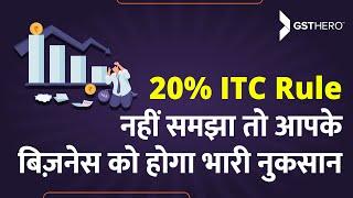 ITC 20% Rule | Input Tax Credit Rule that Every Business Owner Should Know