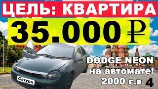 Как купить авто у Армян. Автомат за 35000 рублей! Шок! Перекуп-Tube