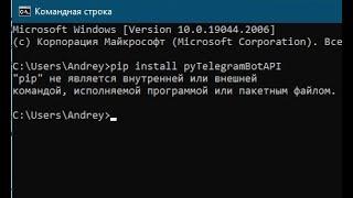 "pip" не является внутренней или внешней командой, исполняемой программой или пакетным файлом.