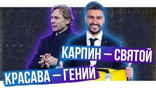 Дзюба закончил со сборной / Скандалы в Красаве / Карпин – плюсы и минусы | ЖВ