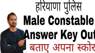 Haryana police answer key out | Haryana police constable answer key out | hssc updates | hssc |