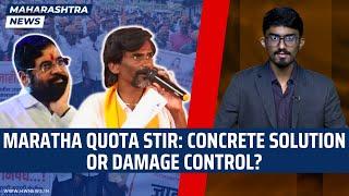 Maharashtra News: Maratha Quota stir: Concrete solution or Damage control?| CM Shinde| Manoj Jarange