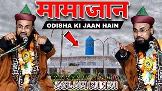 Odisha Ki Jaan Mamajaan Babajaan | खुबसुरत बयान | Allama Aslam Minai Kalkattawi | 2024 Bishanpur