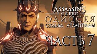 Прохождение Assassin's Creed Odyssey DLC [Одиссея] — Часть 7: Битва с Аидом и Героями Греции
