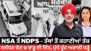 NSA to NDPS - FIR, facts & a sob story from MP Amritpal's house. Jalandhar election result analysis.