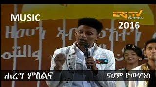 Video: Nahom Yohannes - Hareg Mslna | ሐረግ ምስልና - 2016 Eritrean Independence Music Cinema Roma