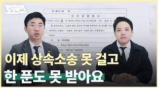 유류분 위헌 핵심 3가지! 가족 중에 소송도 못하고 상속도 못 받는 사람이 생긴다고?! [로맨즈]