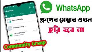 WhatsApp Community Group Open। Create WhatsApp Community Group whatsapp new update 2023