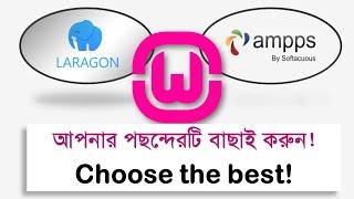 Bangla || Choose the best Localhost Server Laragon Ampps Wamp