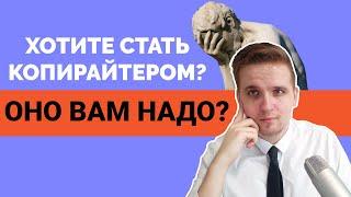 Хотите стать копирайтером с нуля? | 5 признаков, что профессия вам не подходит