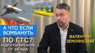 Россия агрессивно нарастила поставки газа через Украину. Европа учится платить ДОРАХА. Землянский