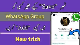 Bina Number Save kiye WhatsApp group me kaise add kare  | Add whatsapp group without save number