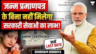 Government Issued New Deadline For Birth Certificate | Current News | Shubham Sisodiya