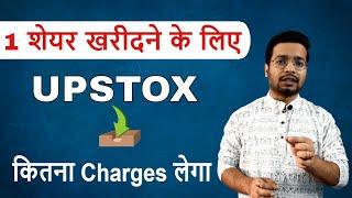 Charges for buy and sell stock in upstox || free account || intraday, futures and options, delivery