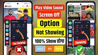 Play sound with screen off option not showing problem all Redmi | youtube background play problem mi