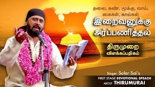 Thirumurai தலையே நீ வணங்காய் - Solar Sai 1st Stage Speech about Thirumurai Pathigam (Devotional)