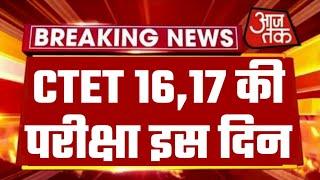 CTET Exam Cancel | CTET Notification 2021 Latest News | CTET News Today | CTET 2021 | CTET Paper -2