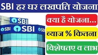 SBI Har Ghar Lakhpati Yojana SBI Har Ghar Lakhpati Scheme Interest Calculator SBI Patrons Scheme