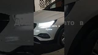 Авто из Европы с доставкой в Крым #автоизевропы #авто #автоподзаказ