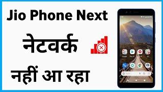 Jio Phone Next Me Network Nahi Aa Raha Hai | Jio Phone Next Network Problem