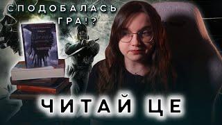 Що ПОЧИТАТИ після ІГОР! Українське фентезі і не тільки | Рекомендації від Nikattica