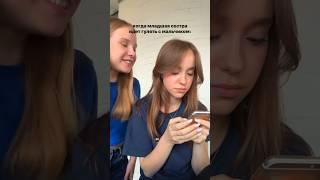 когда младшая сестра пошла гулять с  мальчиком.. #марьяна #shorts