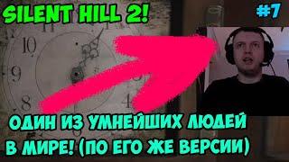 Папич играет в Silent Hill 2! Один из умнейших людей в мире! 7