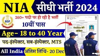 NIA Rally Recruitment 2024 Notification | NIA New Vacancy 2024 |Bharti November Jobs 2024 |10th Pass