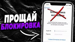 Решение блокировки активации Apple ID!