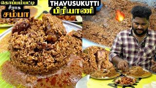 தவுசுக்குட்டி பிரியாணி  | கொப்பம்பட்டி ஜீரகசம்பா அரிசி | Foodie Prabu |