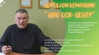 Сорта компании "НПО СОЯ ЦЕНТР" ПРИПЯТЬ, ВОЛМА, РОСЬ, ВЕРА, ПРОНЯ - ЛУЧШЕ ПРИПЯТЬ, ОЛЬГА.