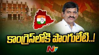 Ponguleti Srinivasa Reddy to Join Congress Party | Khammam | Ntv