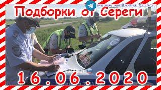 ДТП Подборка на видеорегистратор за 16 06 2020 Июнь 2020