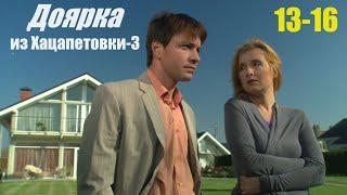 Доярка из Хацапетовки-3, сериал на арабском, 13-16 серия