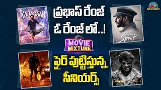 Prabhas Upcoming Movies | Balkarishna, Rajinikanth, Kamal Haasan | Movie Mixture || @NTVENT