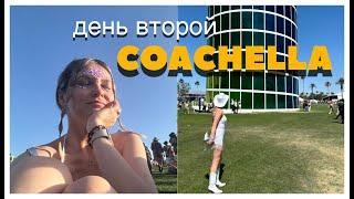 COACHELLA VLOG 2 | День второй | No Doubt - Don't Speak