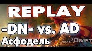 PW Replay - -DN- vs AD 07.10.14 "Асфодель vs. Noset"