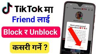 tiktok ma friend lai kasari block garne | how to block & unblock someone on tiktok ?